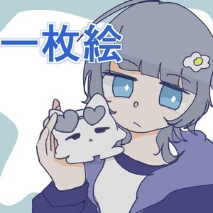 ゆるめの絵柄の一枚絵描きます！