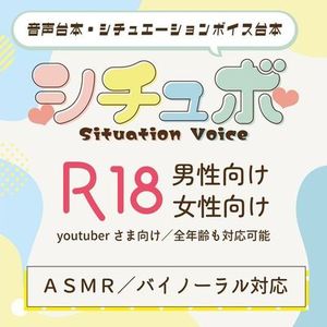 【音声台本】キャラの魅力を伝えます【R18可】【商用利用無料】