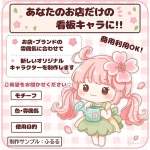 お店・ブランドの看板キャラを制作します！