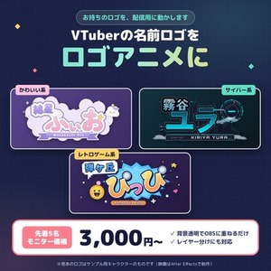 名前ロゴをロゴアニメに｜配信画面に重ねる透過ループ