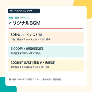 動画・配信・ゲーム用オリジナルBGM制作｜60秒以内