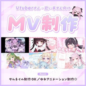 歌ってみた・オリジナルMV制作します◎