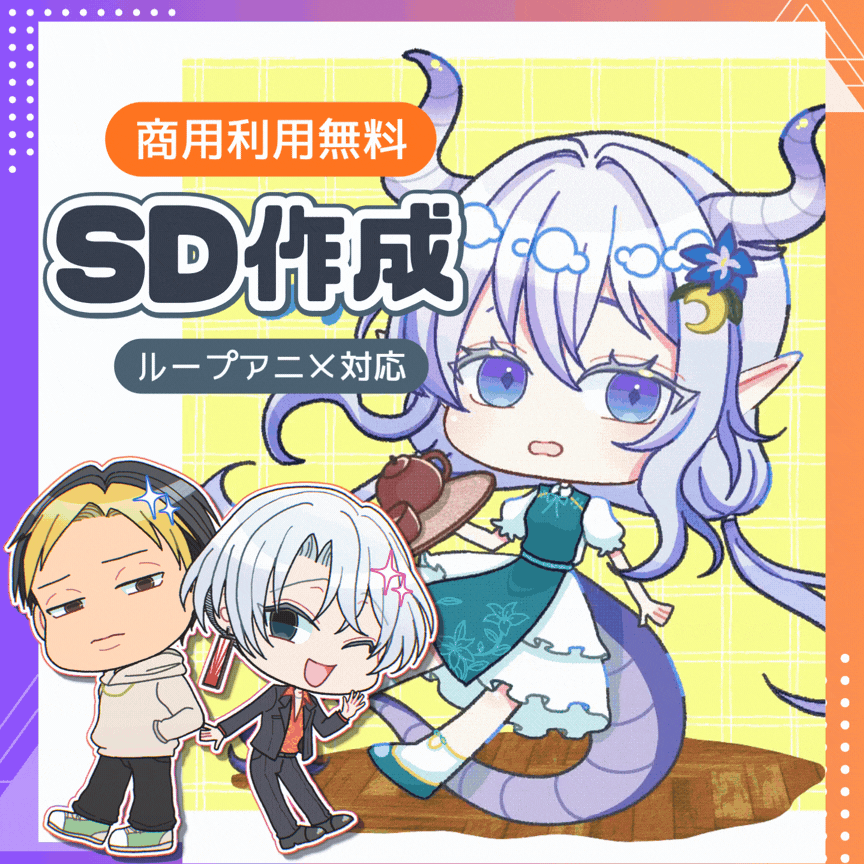 きらきら可愛いSDイラスト★商用無料