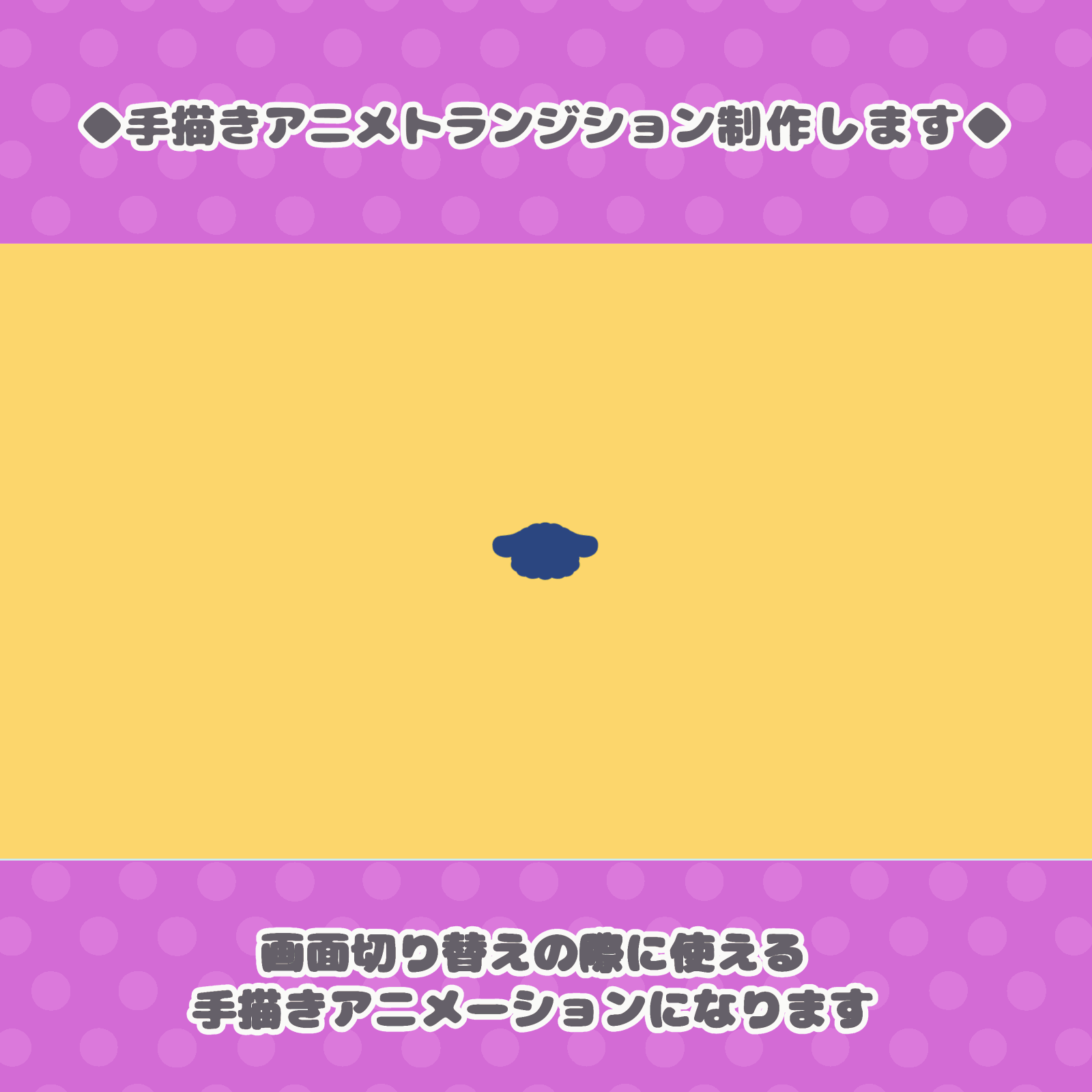 手描きアニメトランジション制作します！