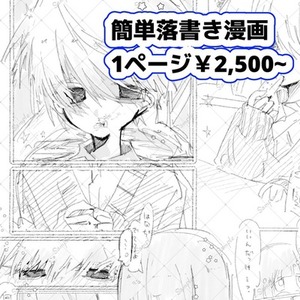 ✎簡易漫画