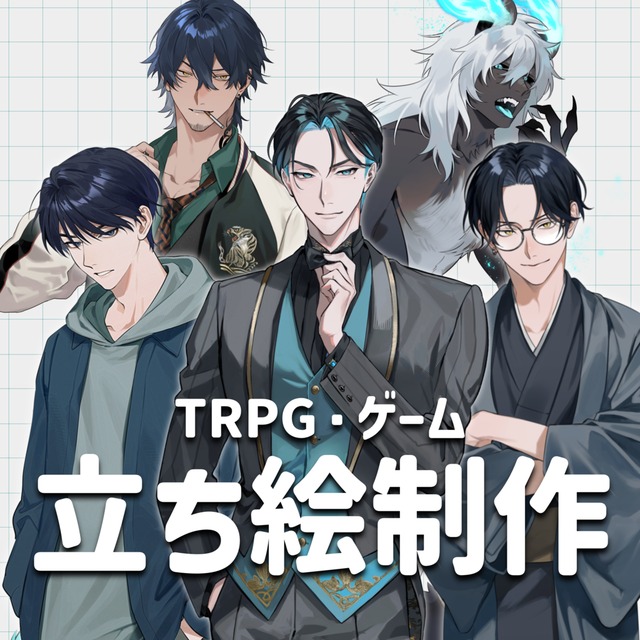 立ち絵制作