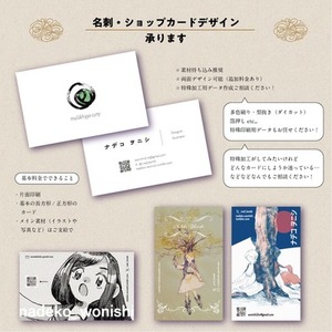 名刺／ショップカードデザイン承ります！