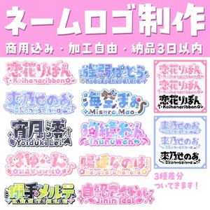 ☆期間限定最安値☆目を引くネームロゴ作成いたします！