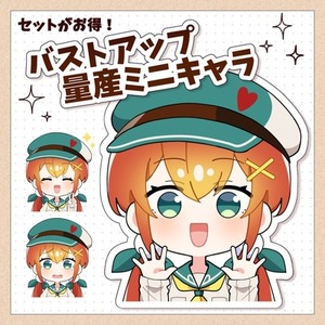 【セットがお得！】量産ミニキャライラスト