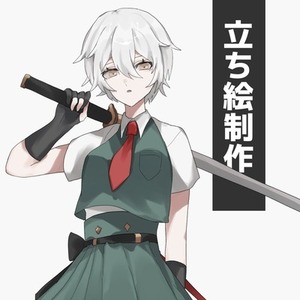 立ち絵制作【リテイクなし/お急ぎにおすすめ】