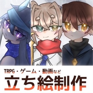 立ち絵作成【表情差分付き】【TRPG】