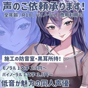 防音室・黒耳所持！低音ボイスが魅力の🔞同人声優がボイスを収録します！