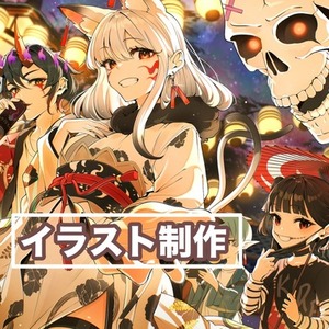 イラスト制作致します！サムネイル　MV 表紙　観賞用など