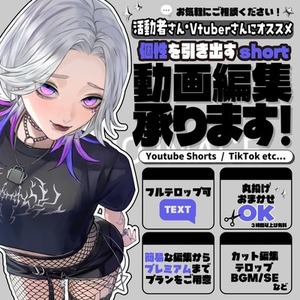 【10月下旬納品可】ショート動画編集承ります！