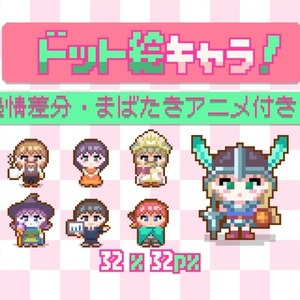 32&times;32pxでオリジナルドット絵キャラ作ります