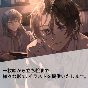 様々な形でイラストを提供致します。