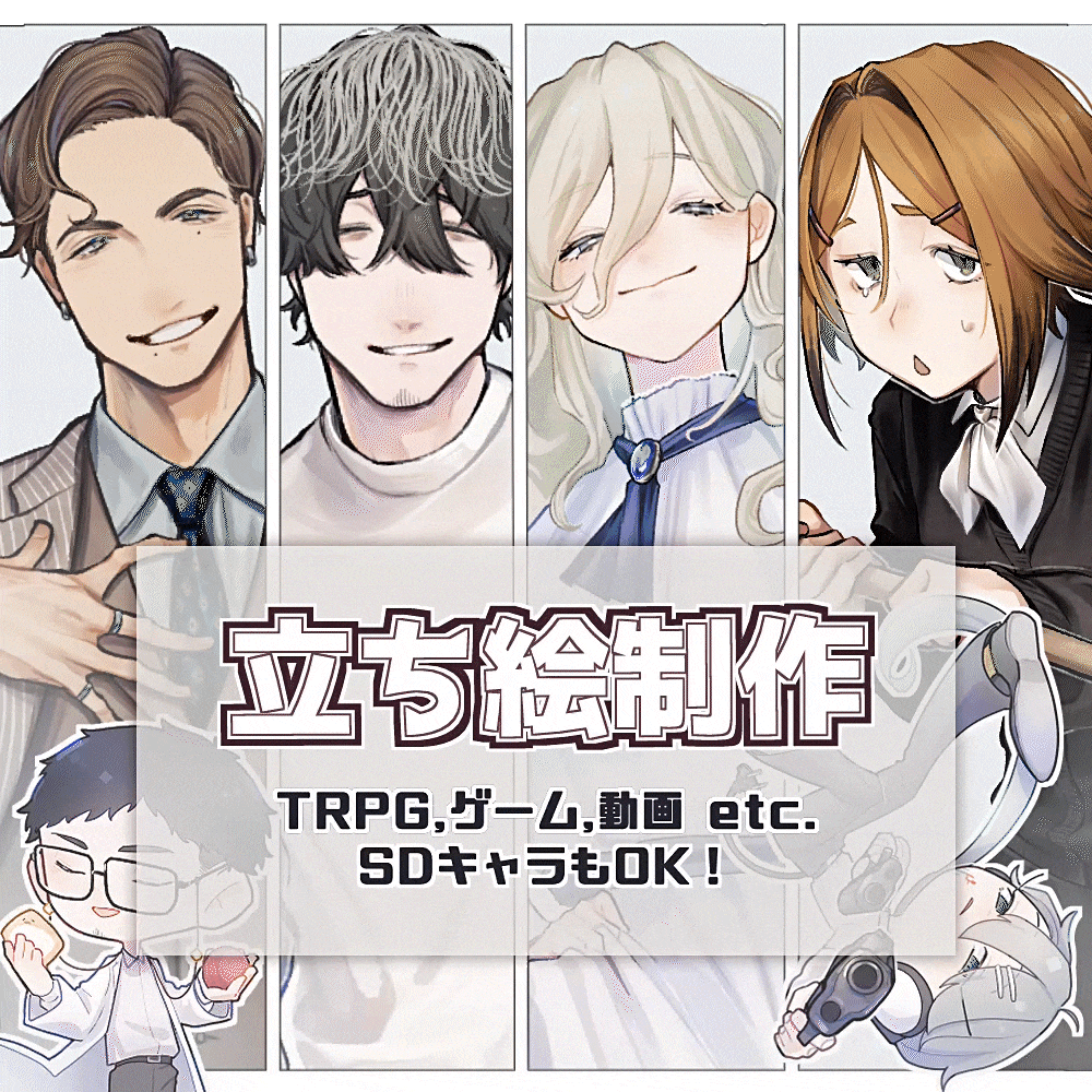 TRPG、動画、ゲームの立ち絵を制作いたします