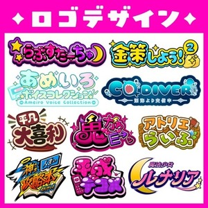 タイトルロゴ・ネームロゴを制作いたします！