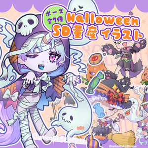 【量産】ハロウィンイラスト/全7種【SDイラスト】