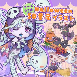 【量産】ハロウィンイラスト/全7種【SDイラスト】