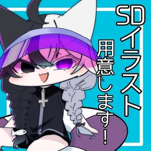 SDイラストお描きします