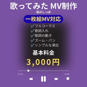 歌ってみたMV制作承ります！