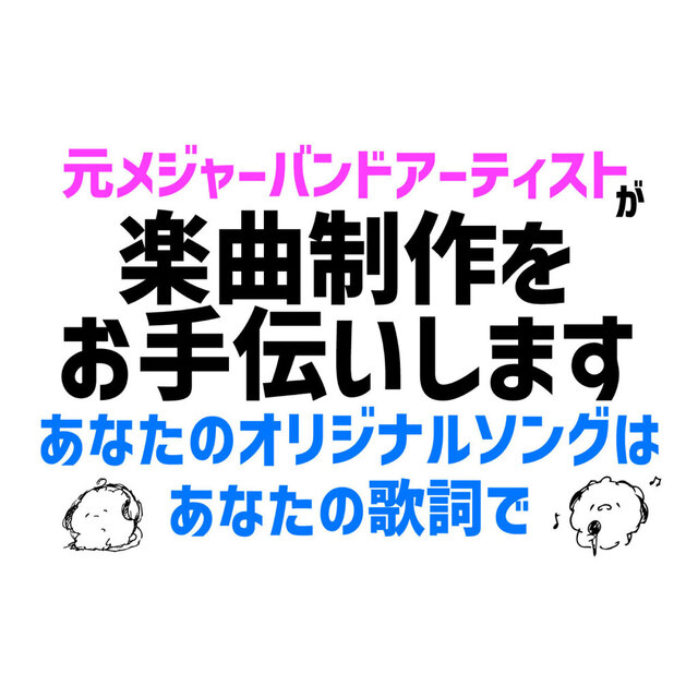 作詞作曲はあなた！オリジナル曲を一緒に作ります