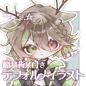 【SD・デフォルメイラスト 】表情差分追加〇透過・背景付き