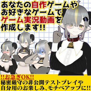 あなたの自作orお好きなゲームの実況動画作成します