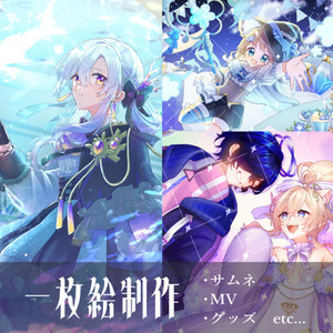 【10月・11月限定】一枚絵制作します(納期14日)