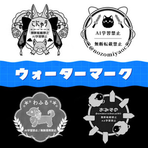オリジナルウォーターマーク制作します！