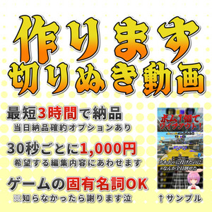 ハイクオリティな切り抜き動画をお手頃価格で素早く制作します