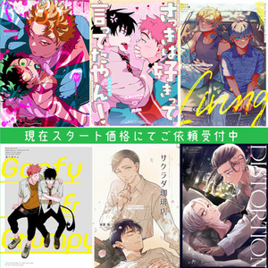 同人誌表紙デザイン 受付中