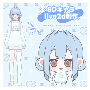 【実績作り価格】SDキャラのLive2Dモデルを制作します！