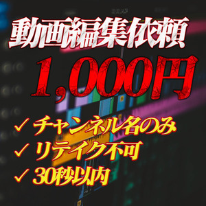 おまかせ動画編集依頼