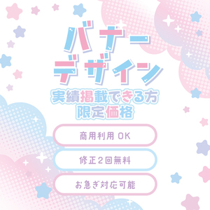 バナーデザイン制作