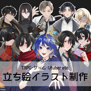 配信活動やTRPGに！立ち絵の製作を承ります