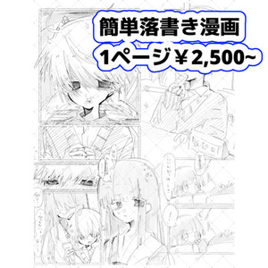 簡易漫画✎