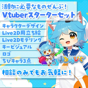 Vtuberモデル＋イラスト・ロゴ・ちびキャラセットで制作します！
