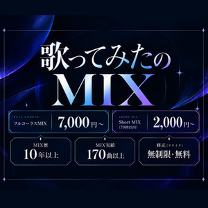 歌ってみたのボーカルMIXをします🎧