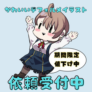 【期間限定値下げ】SDキャライラスト描きます！【5人まで受付】