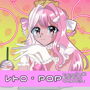 【平成レトロポップ】配信立ち絵、アイコン、セル画風1枚絵、trpg