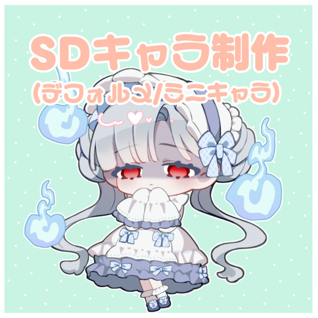 ミニキャラ、デフォルメイラスト制作