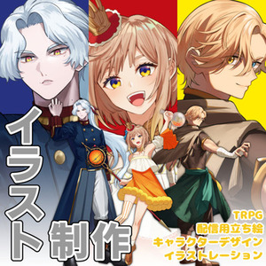 イラスト制作のご依頼募集中です！【最短10月末納品】