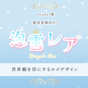 Vtuber様向け★かわいいネームロゴ制作します（商用利用可能）