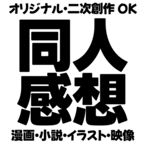 あなたの作品を褒めさせてください！全力で語ります！