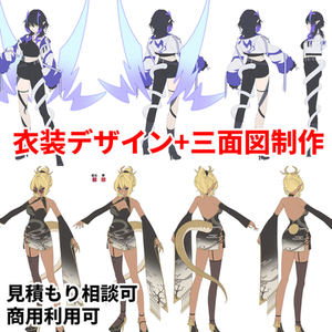 衣装デザイン＆三面図/設定画制作