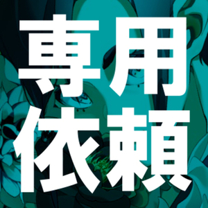 【あるしりあ様専用】ガンダム二次創作同人誌表紙・裏表紙ラフ作成