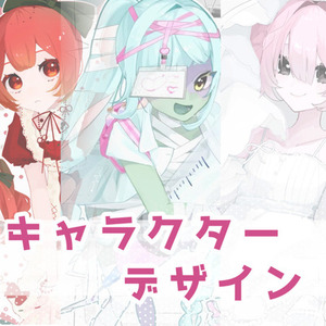 キャラクターデザイン!!実績づくりセール中！
