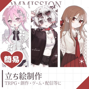 【簡易】キャラクター立ち絵制作